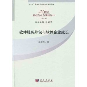 软件服务外包与软件企业成长/原毅军-图书-亚马逊