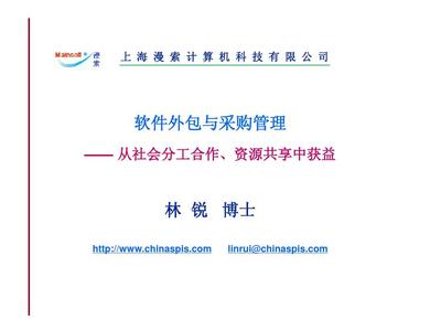 软件外包管理